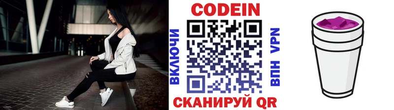 Кодеиновый сироп Lean напиток Lean (лин) где купить наркоту MEGA ссылки Межгорье